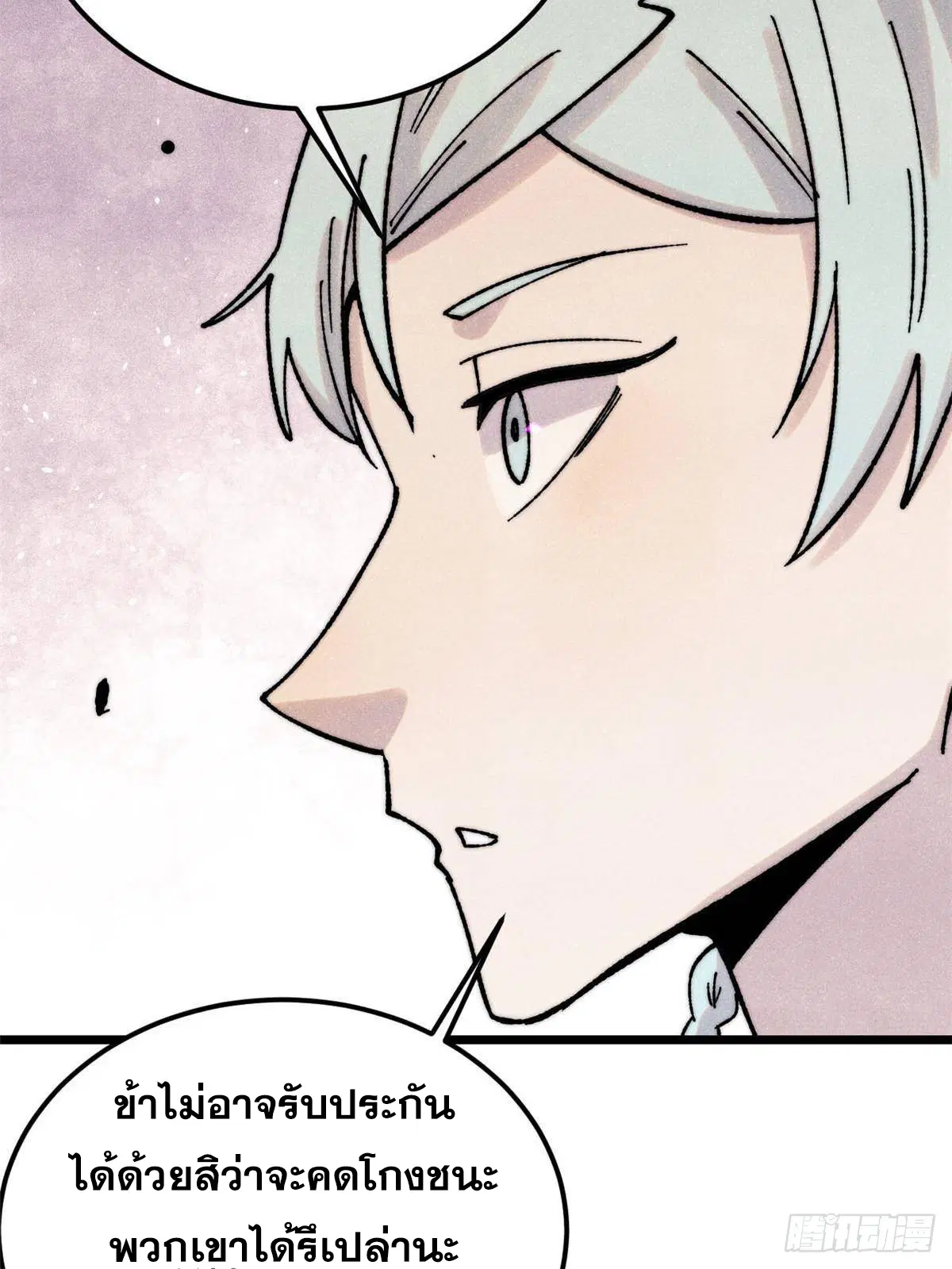 All Hail the Sect Leader ตอนที่ 381 หน้า 60