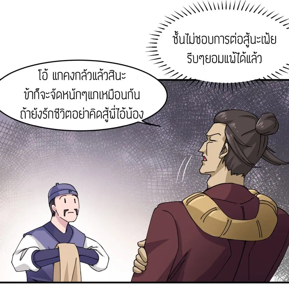 Super Warrior in Another World ตอนที่ 37 หน้า 9