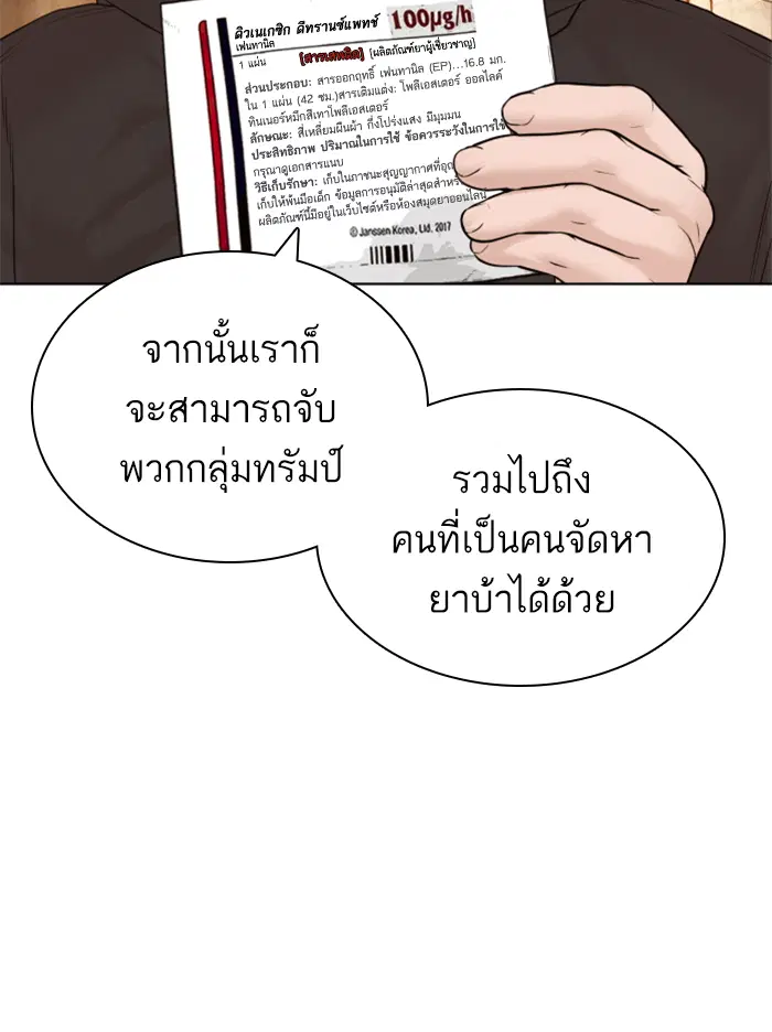 How to Fight ตอนที่ 140 หน้า 123