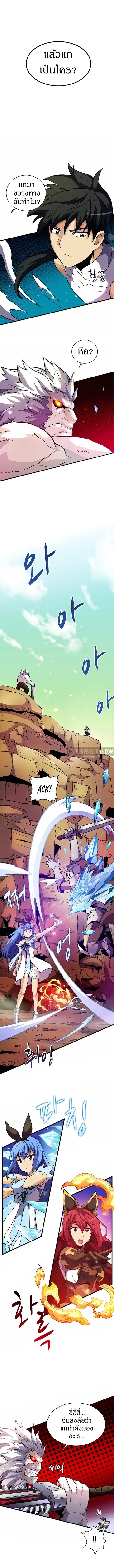 Arcane Sniper ตอนที่ 31 หน้า 8
