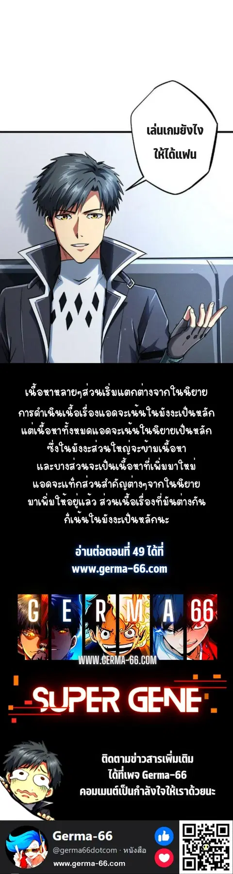 Super Gene ตอนที่ 48 หน้า 13