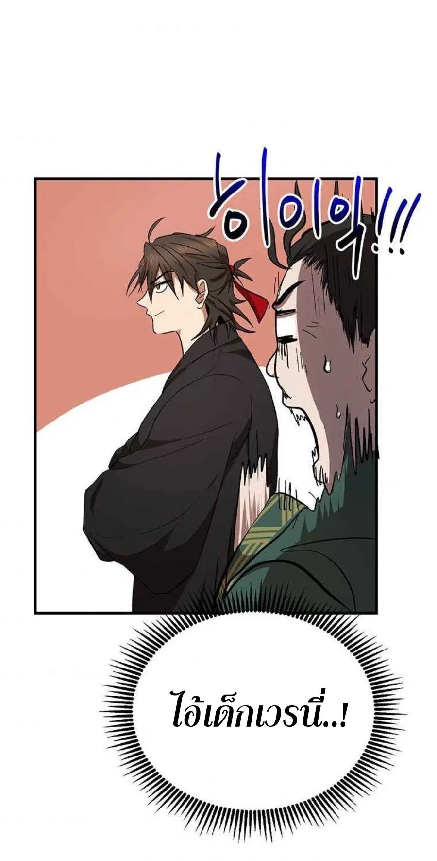 Path of the Shaman ตอนที่ 46 หน้า 58