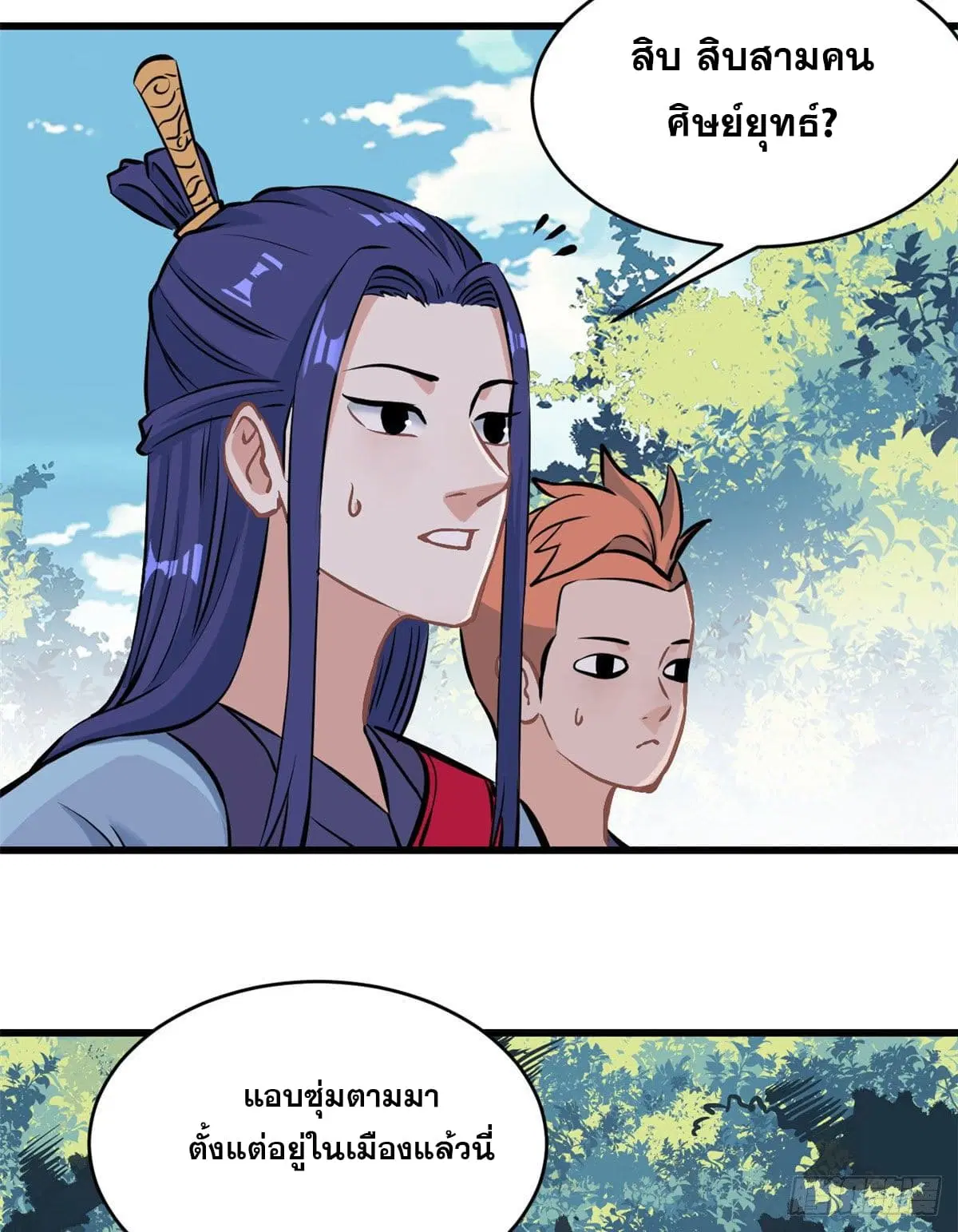All Hail the Sect Leader ตอนที่ 48 หน้า 35