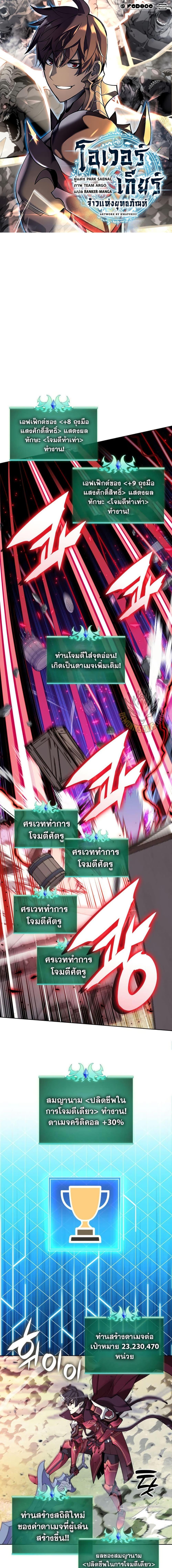 Overgeared จ้าวแห่งยุทธภัณฑ์ ตอนที่ 257 หน้า 1