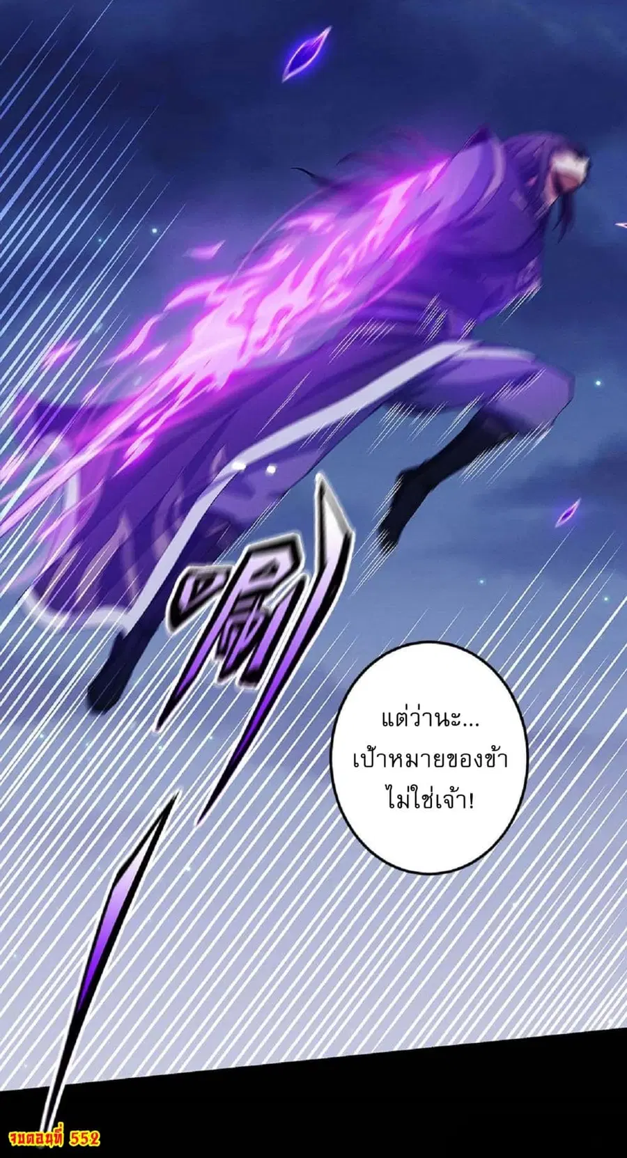 God of Martial Arts ตอนที่ 552 หน้า 30