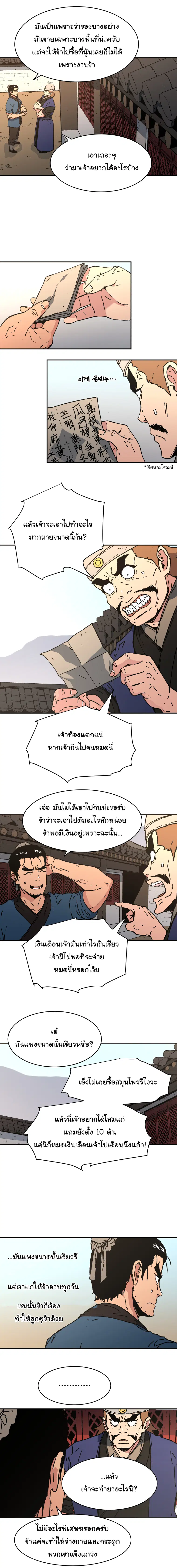 Peerless Dad ตอนที่ 98 หน้า 4