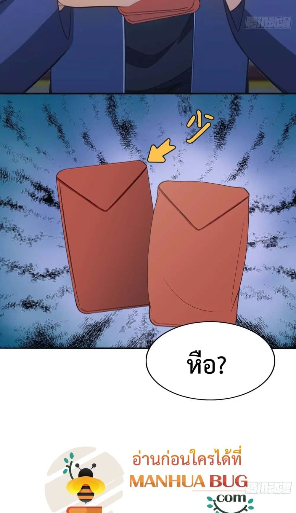 Master Cultivation Return ตอนที่ 455 หน้า 4