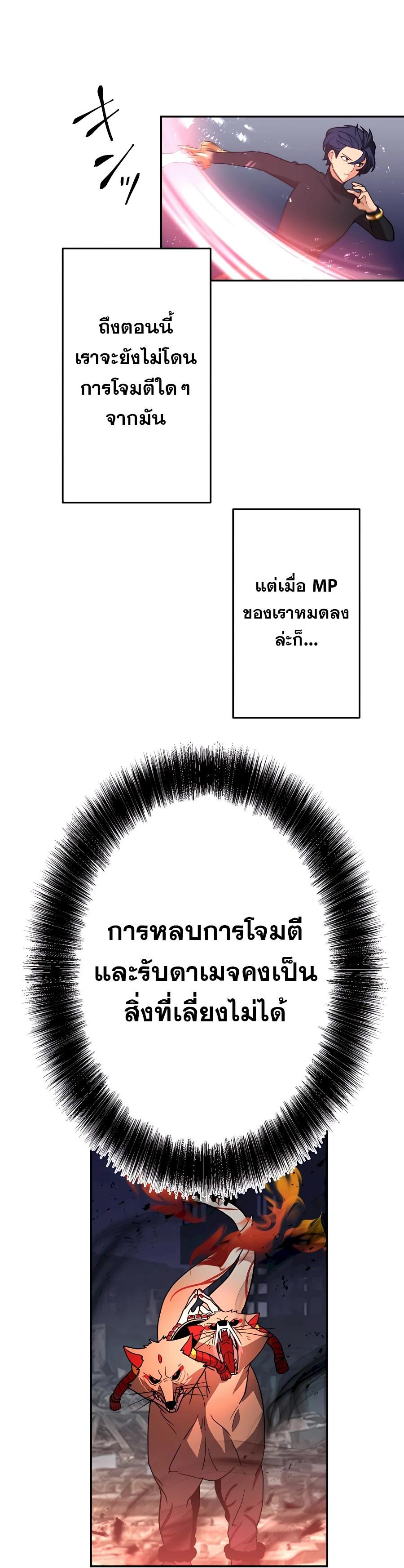 Hidden Class Gravity User เป้าหมายครั้งที่ 2 ต้องเป็นสุดยอดผู้แข็งแกร่งด้วยคลาสลับ ตอนที่ 31 หน้า 11