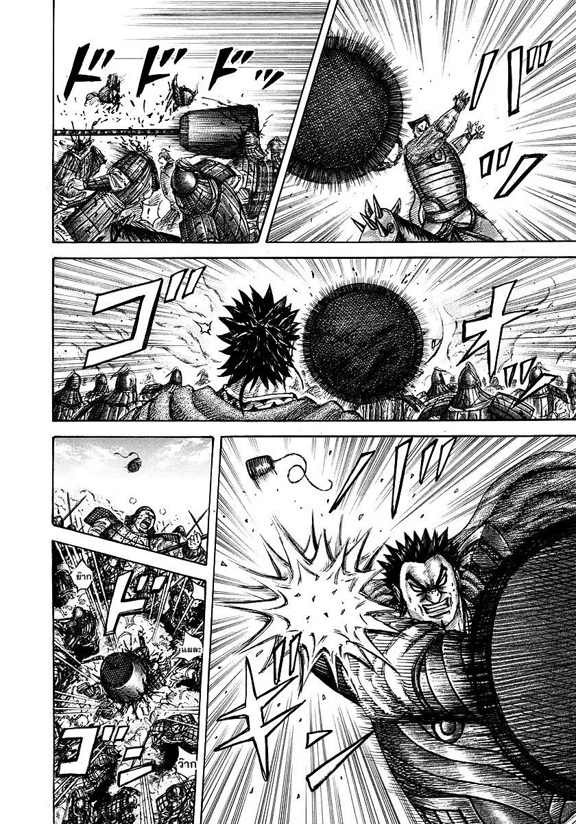 Kingdom ตอนที่ 310 หน้า 13