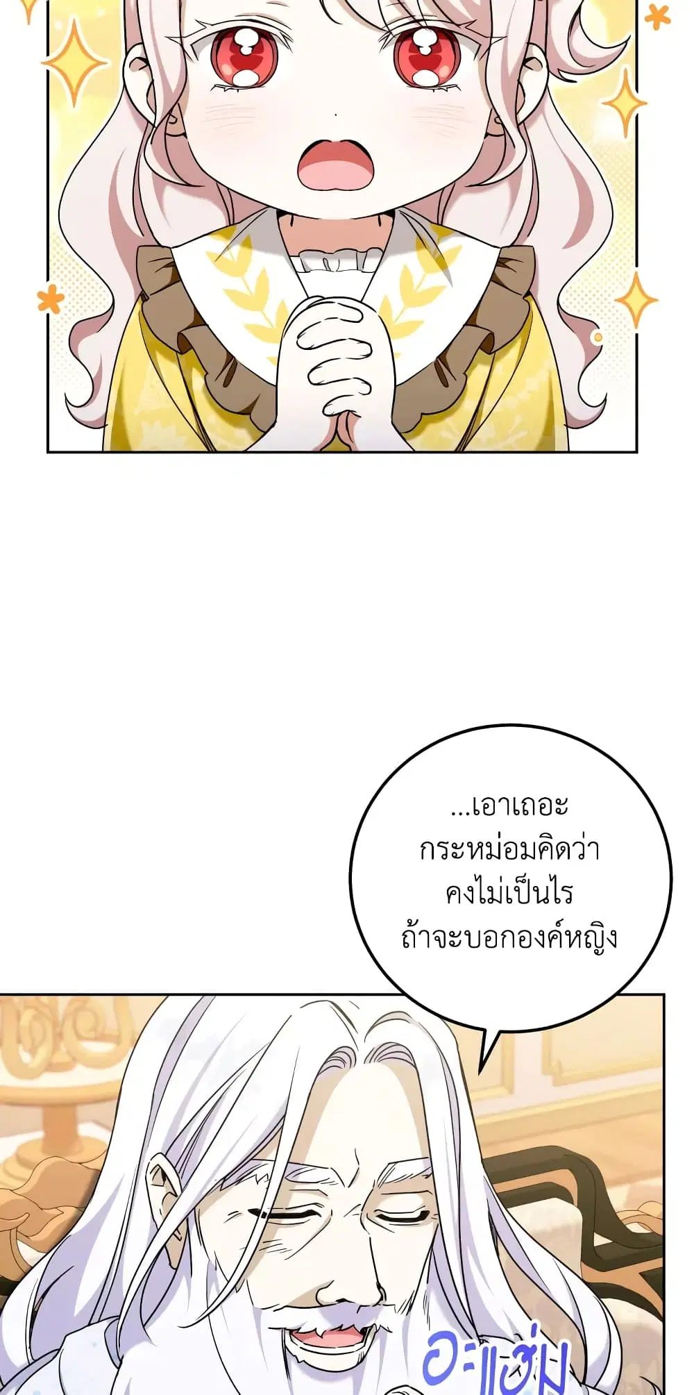 The Wicked Little Princess ตอนที่ 84 หน้า 40