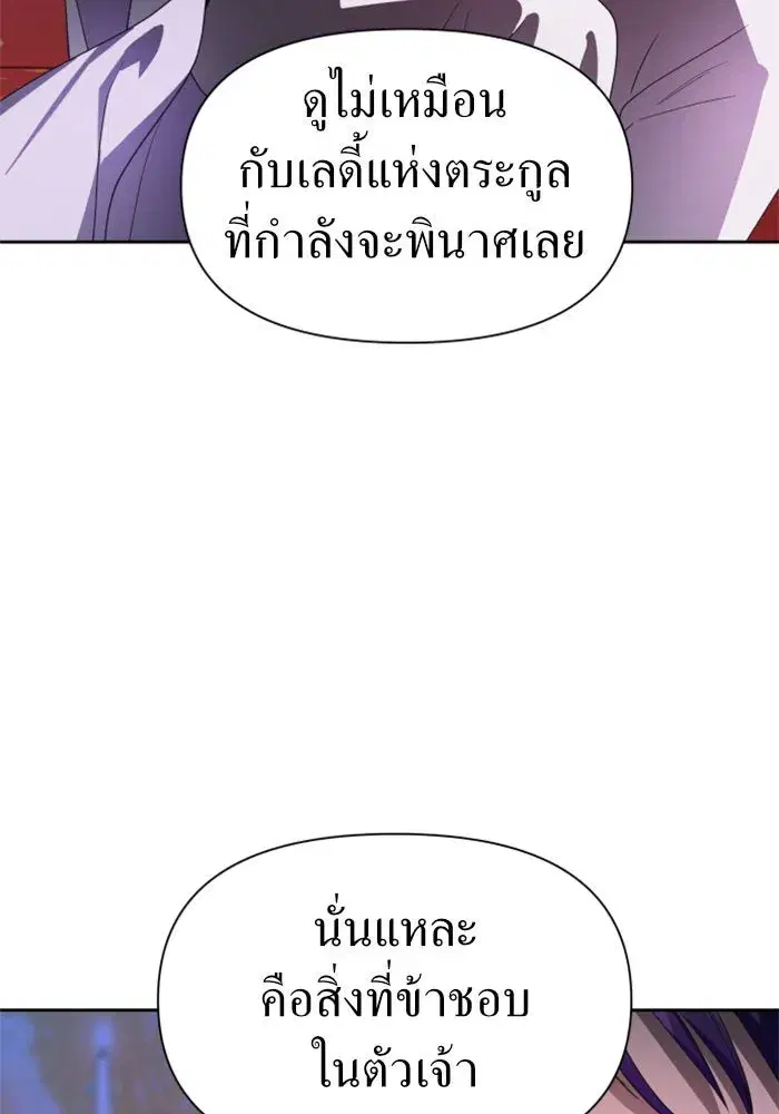 Your Throne ตอนที่ 60 หน้า 89