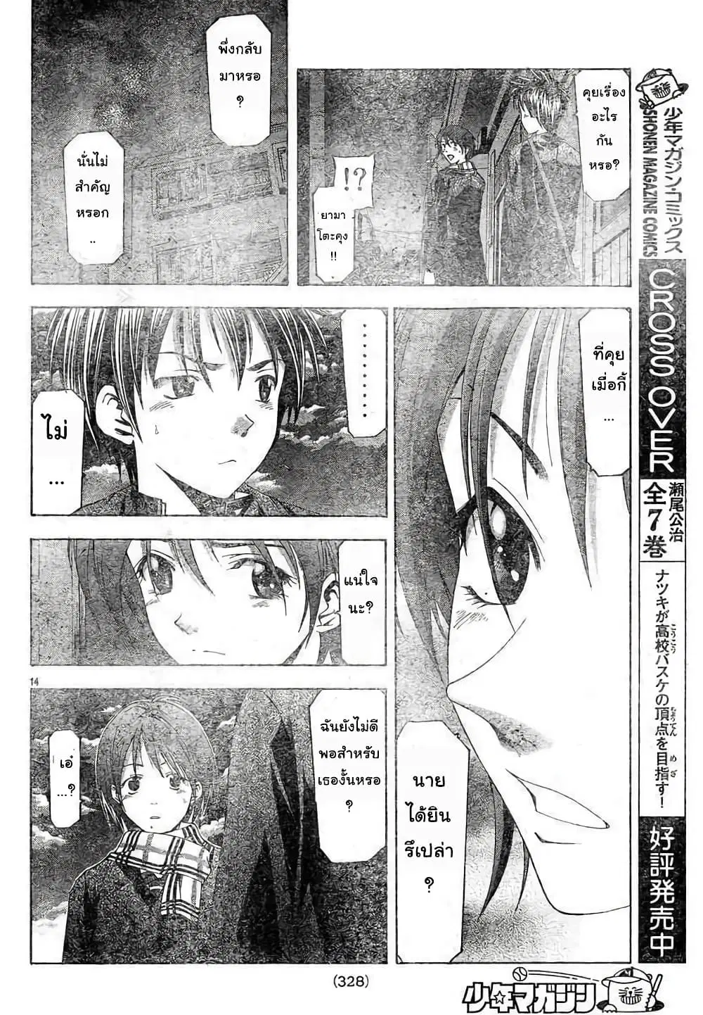 Suzuka ตอนที่ 81 หน้า 14