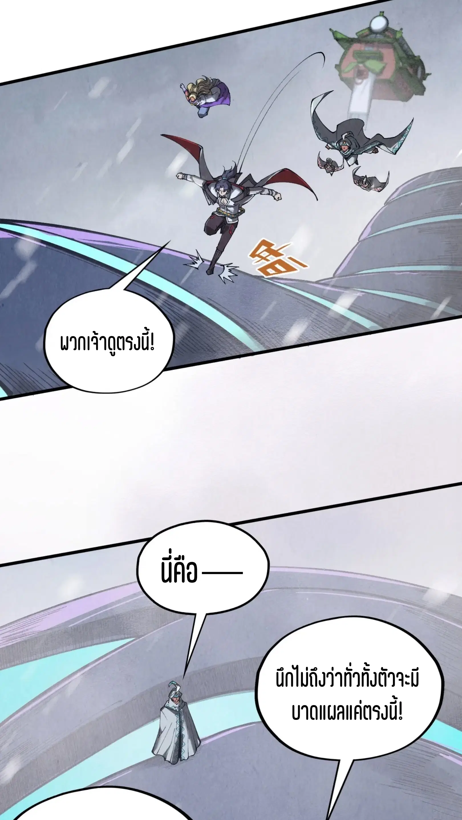 The Eternal Supreme ตอนที่ 333 หน้า 9