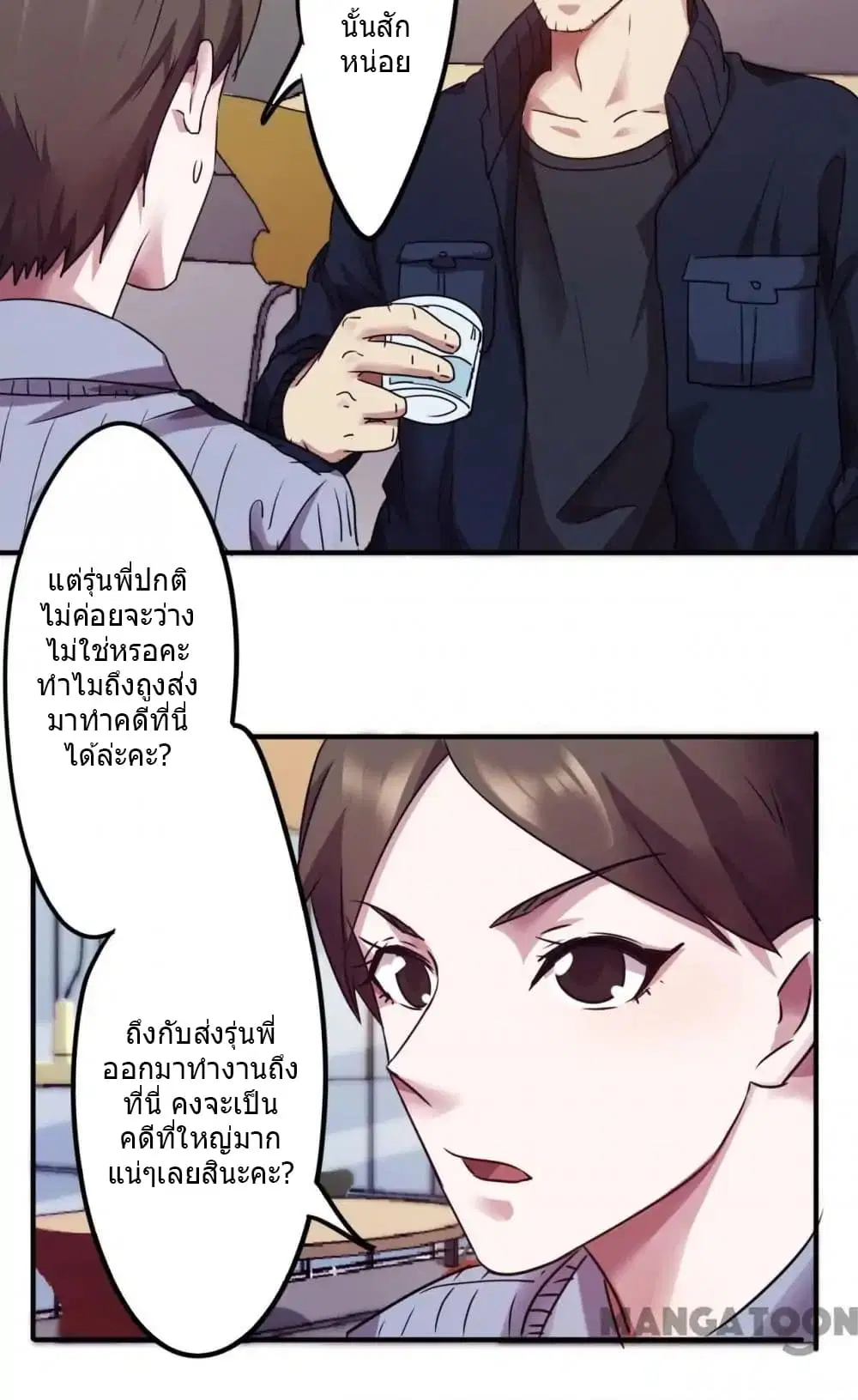 Strongest Worker ตอนที่ 81 หน้า 9