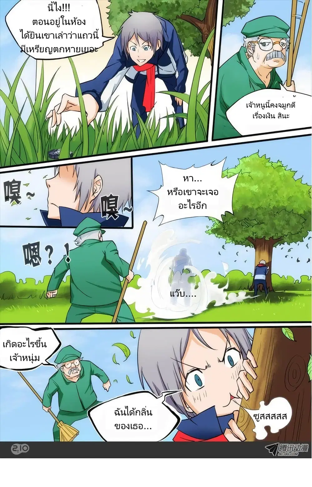 Silver Gravekeeper ตอนที่ 19 หน้า 9