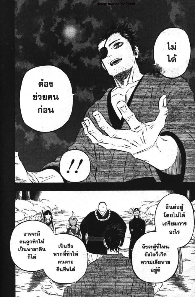 Black Clover ตอนที่ 346 หน้า 8