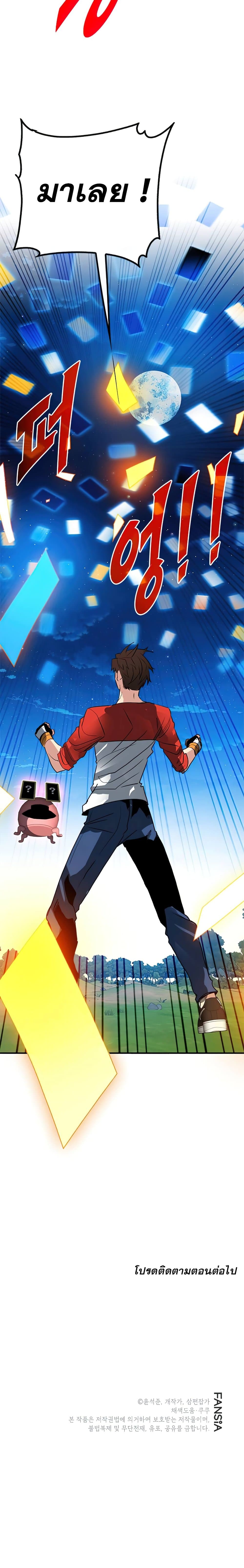 SSS-Class Gacha Hunter ตอนที่ 36 หน้า 31