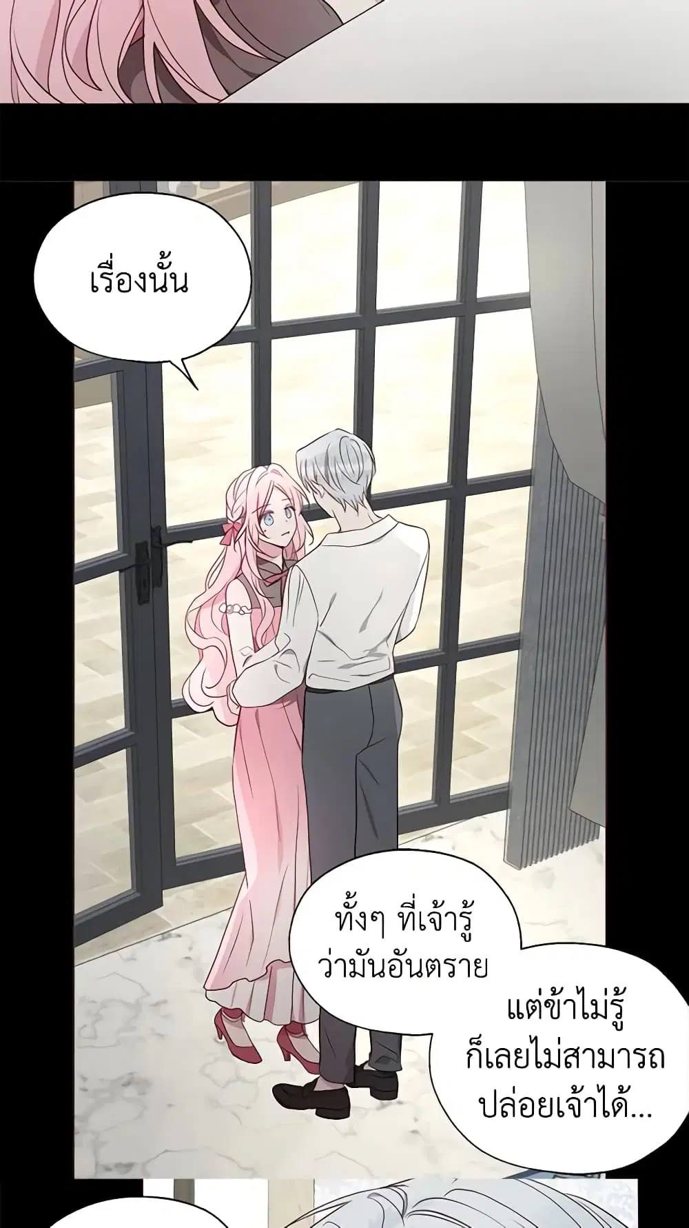 Seduce the Villain’s Father ตอนที่ 100 หน้า 5