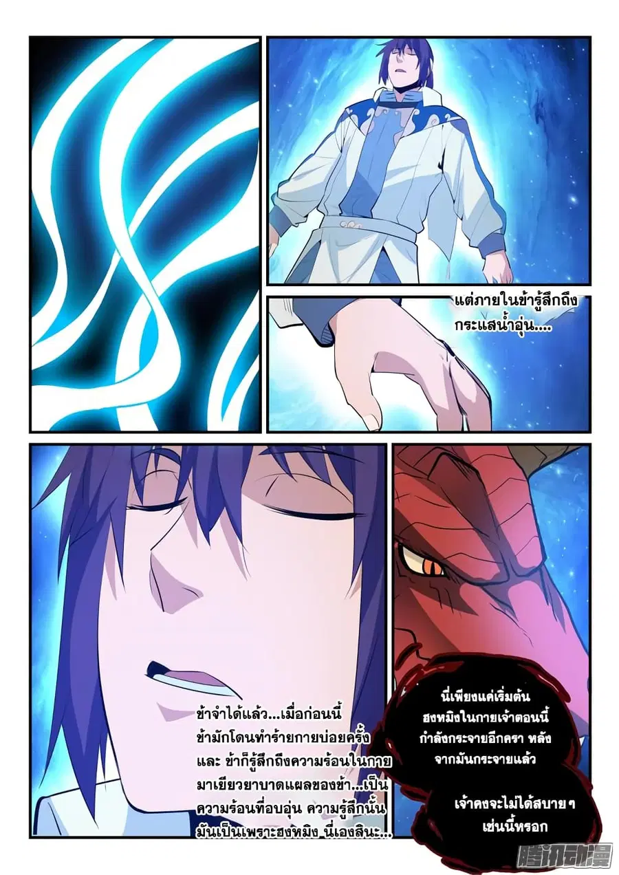 Bailian Chengshen ตอนที่ 163 หน้า 8