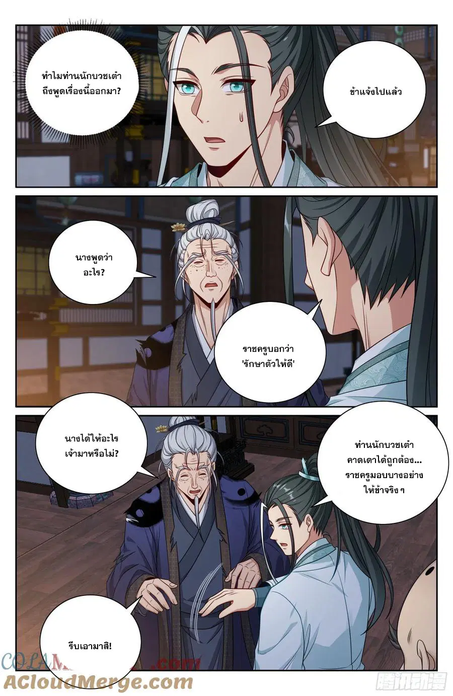 Nightwatcher ตอนที่ 502 หน้า 16