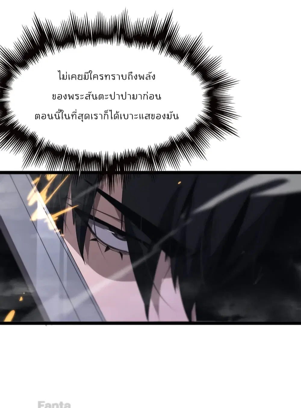 World’s Apocalypse Online ตอนที่ 158 หน้า 37