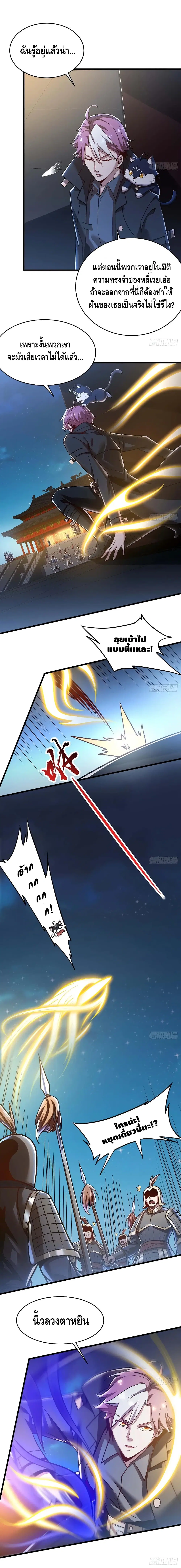Undead King Beyond ตอนที่ 86 หน้า 10