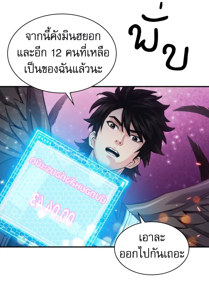 The Druid of Seoul Station ตอนที่ 169 หน้า 19