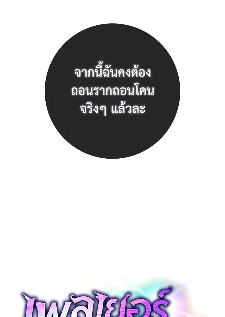 Max Level Player ตอนที่ 70 หน้า 34