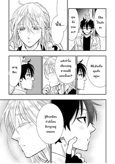 The New Gate ตอนที่ 25 หน้า 18