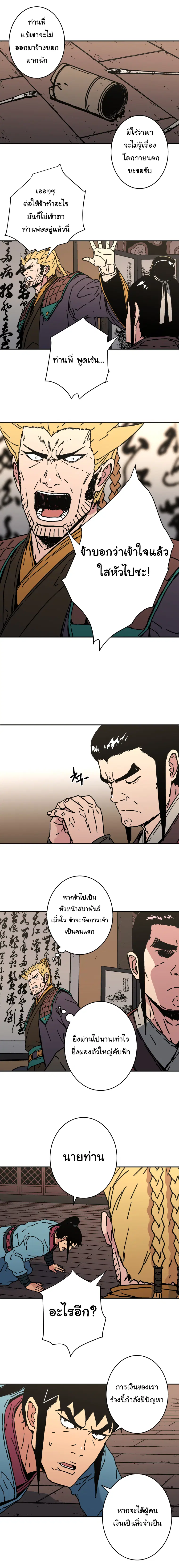 Peerless Dad ตอนที่ 146 หน้า 9