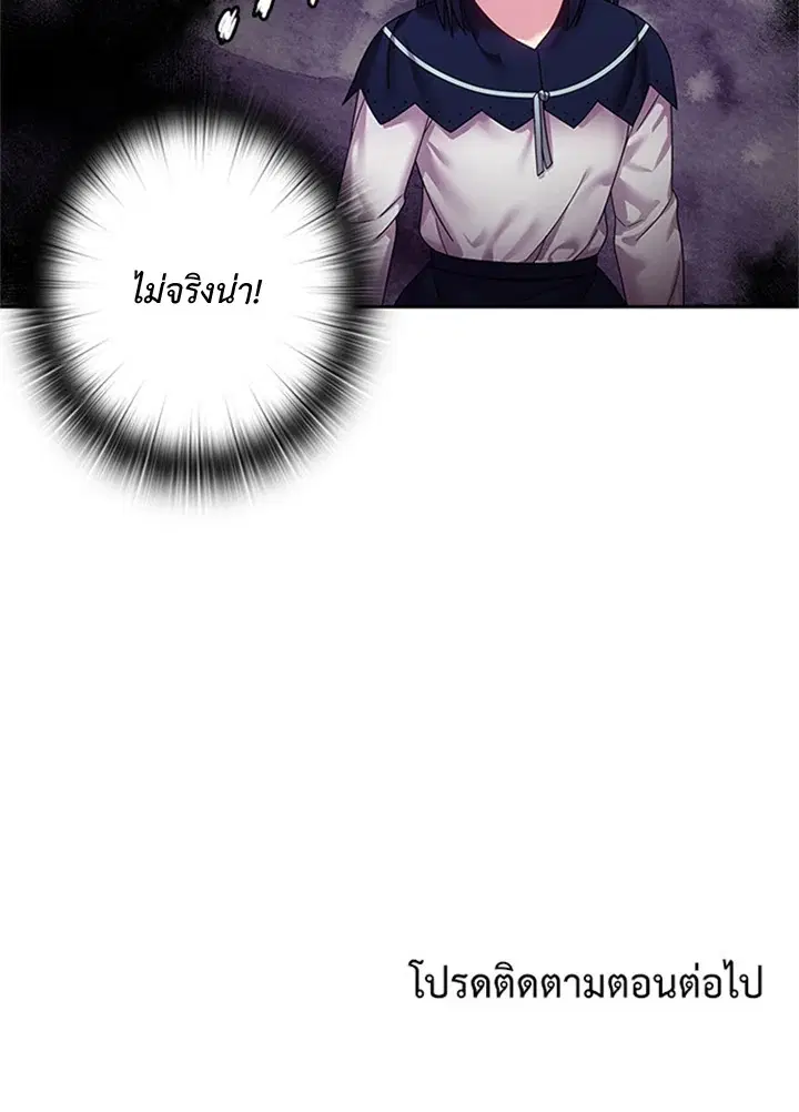 Satan’s Bride ตอนที่ 121 หน้า 55