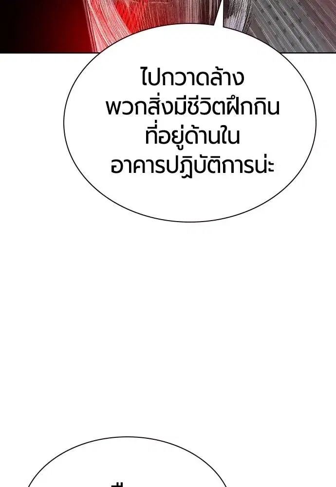 Jungle Juice ตอนที่ 127 หน้า 101