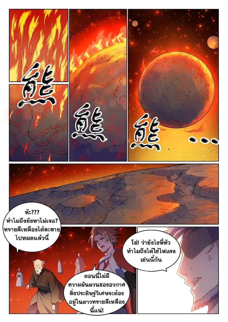 Bailian Chengshen ตอนที่ 560 หน้า 13
