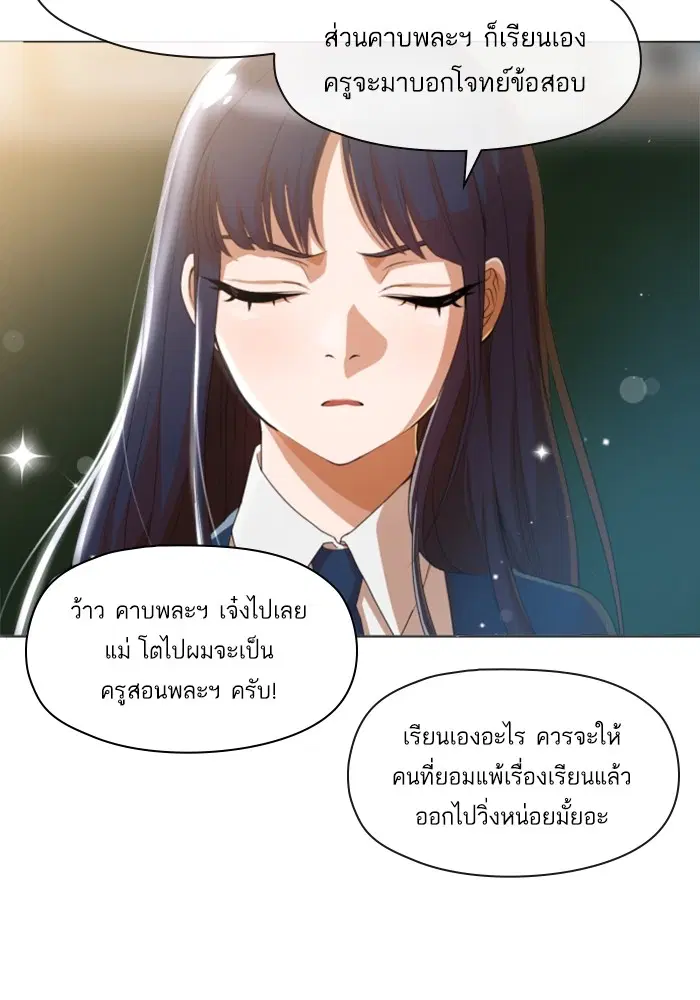 Random Chat ตอนที่ 285 หน้า 9