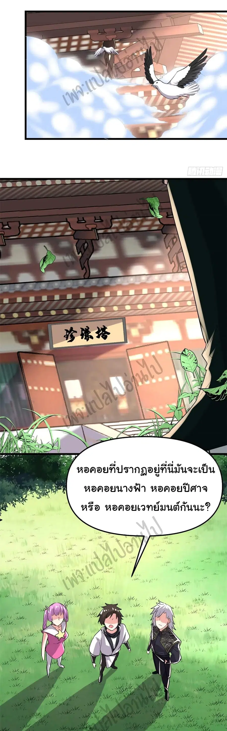 I might be A Fake Fairy ตอนที่ 130 หน้า 15