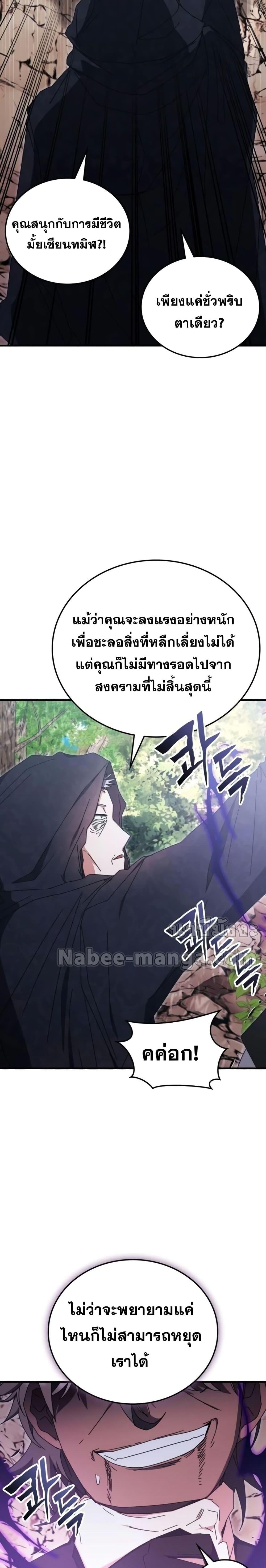 Transcension Academy สถาบันกวดวิชาสำหรับผู้เป็นเลิศ ตอนที่ 91 หน้า 7