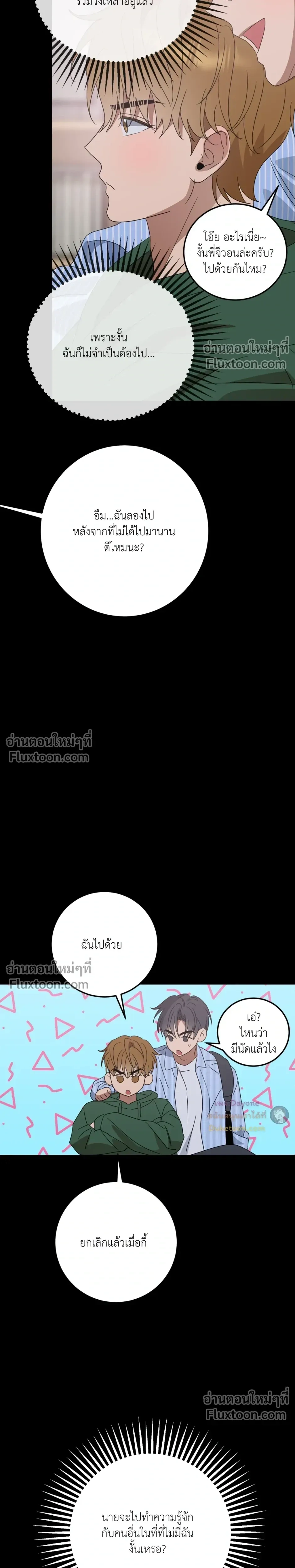 เอาน่า!_คิดซะว่าโรแมนติก ตอนที่ 1 หน้า 16