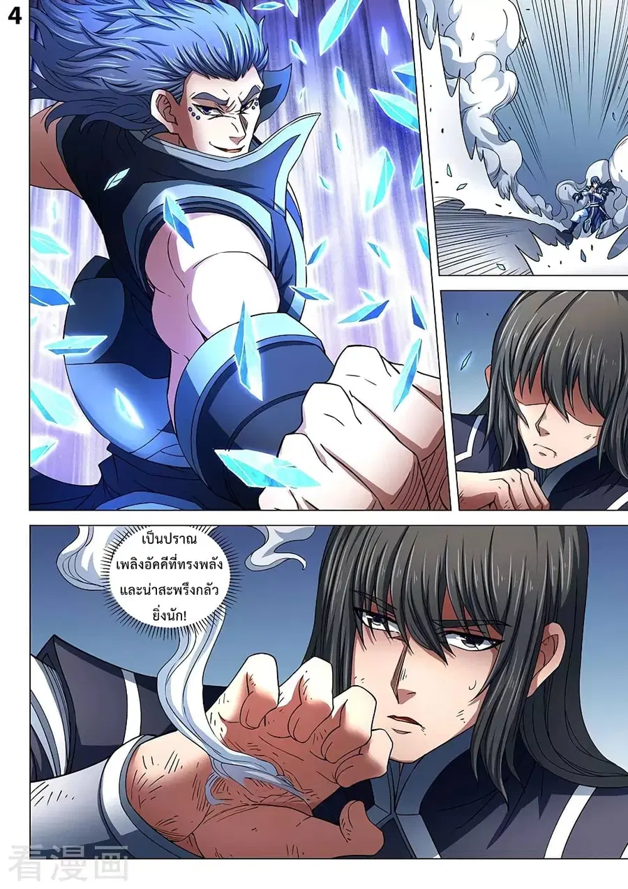 God of Martial Arts ตอนที่ 251 หน้า 5