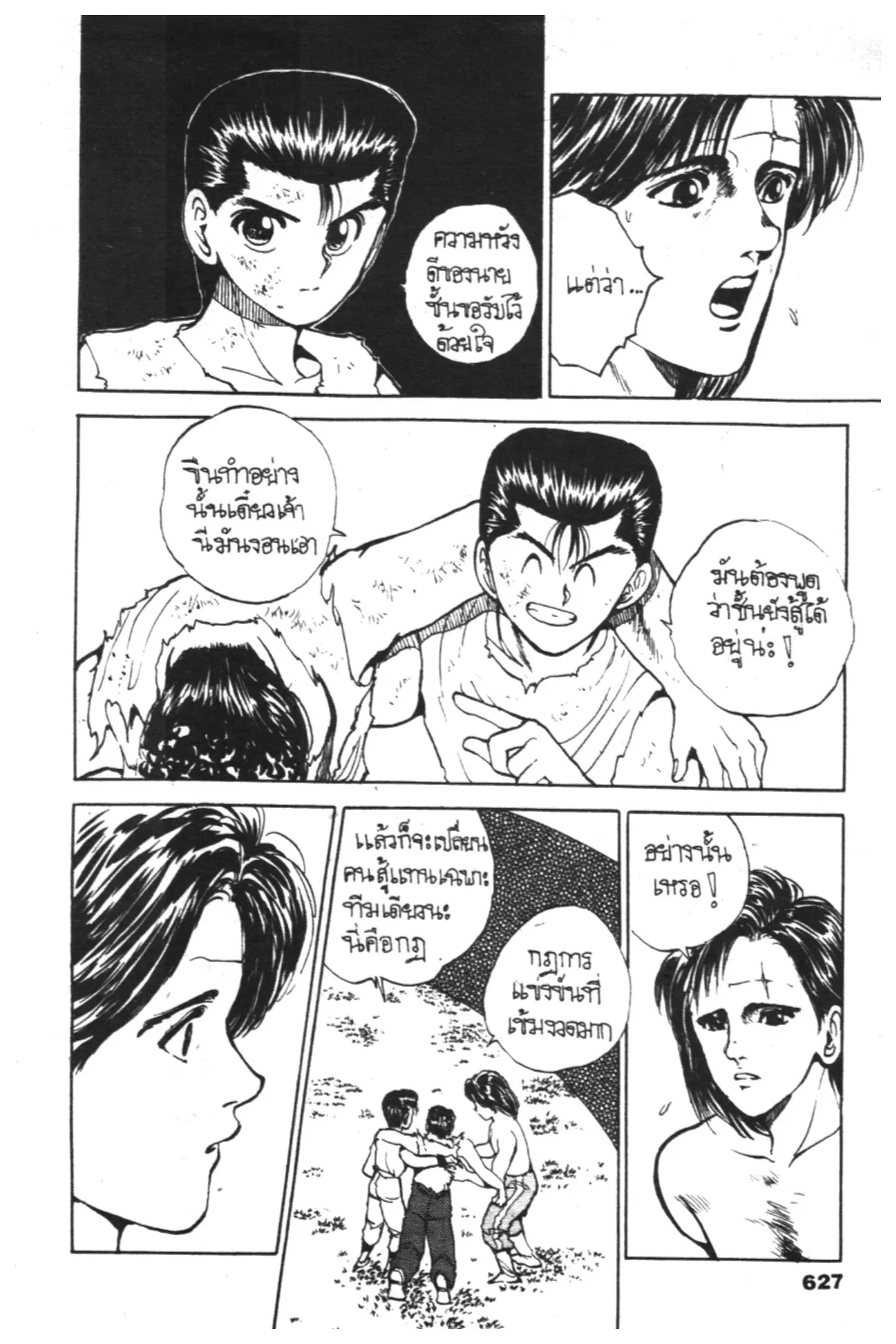 Yu Yu Hakusho ตอนที่ 64 หน้า 3