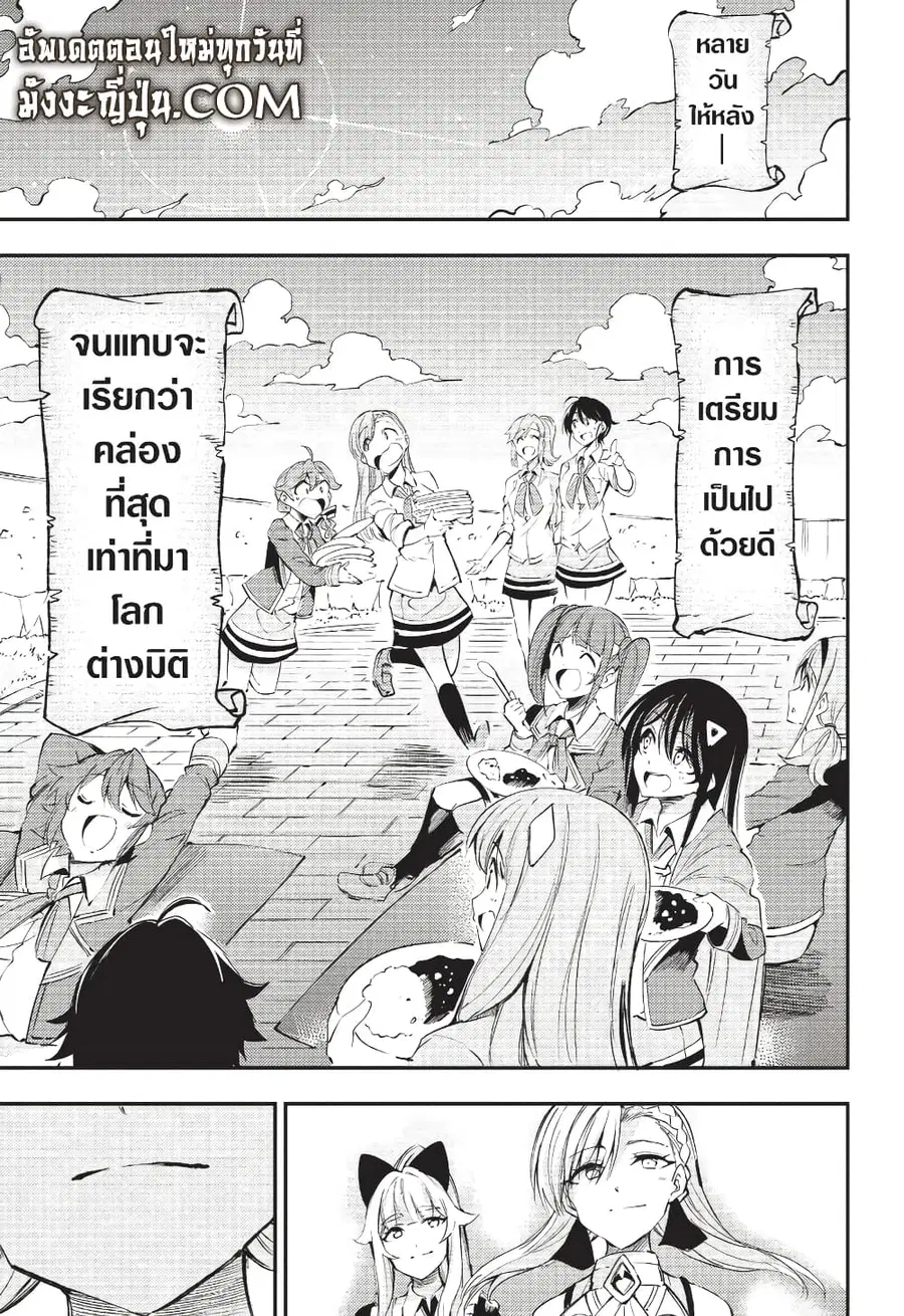 Hitoribocchi no Isekai Kouryaku ตอนที่ 123 หน้า 9