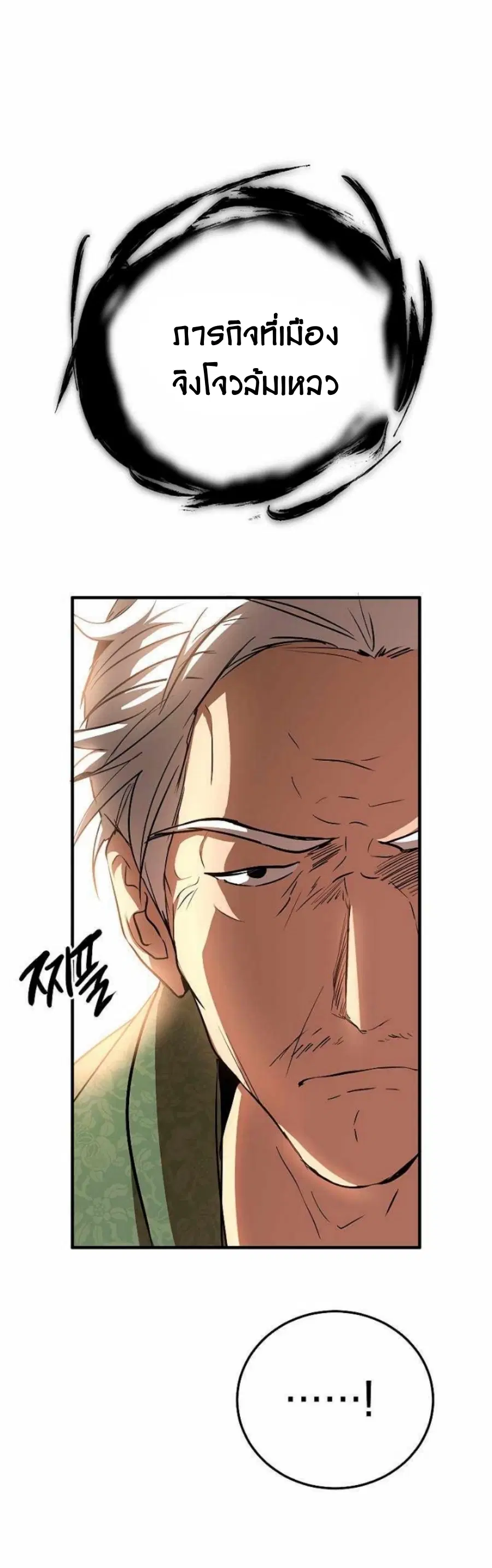 Path of the Shaman ตอนที่ 78 หน้า 79