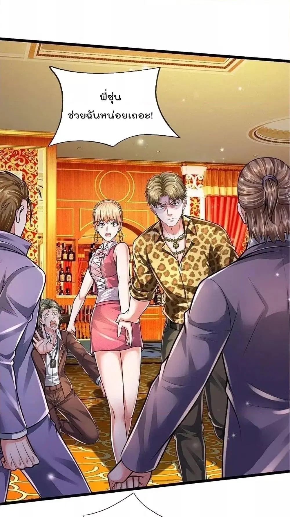 I’m the Great Immortal ตอนที่ 460 หน้า 17