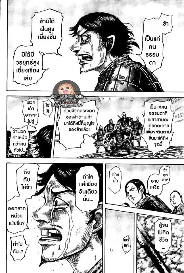 Kingdom ตอนที่ 479 หน้า 15