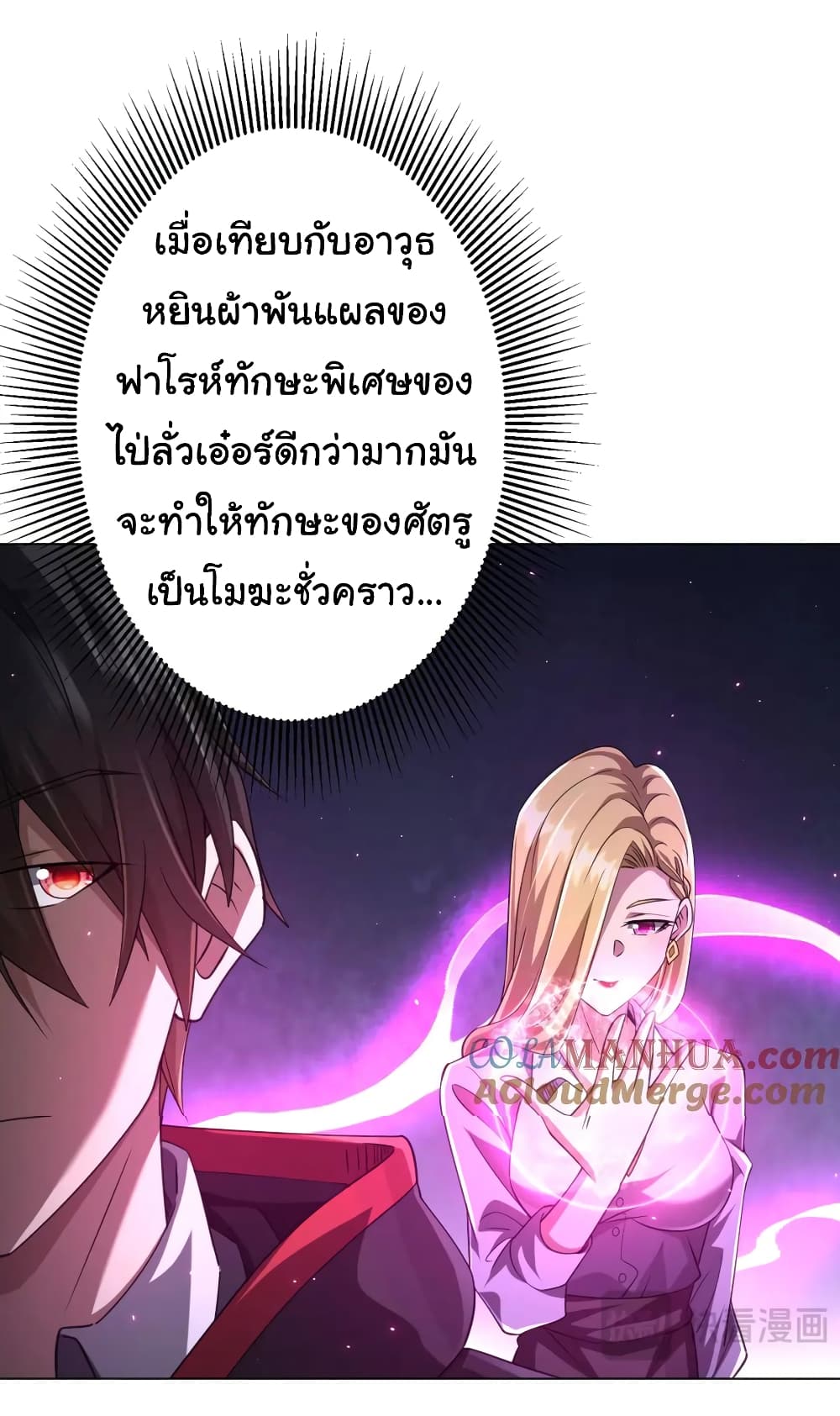 Start with Trillions of Coins ตอนที่ 40 หน้า 7