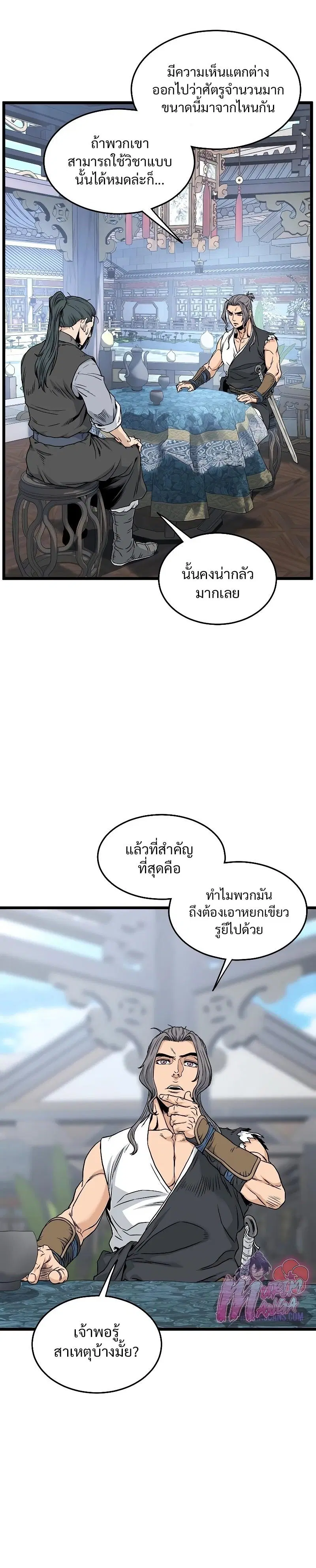 Murim Login ตอนที่ 184 หน้า 21