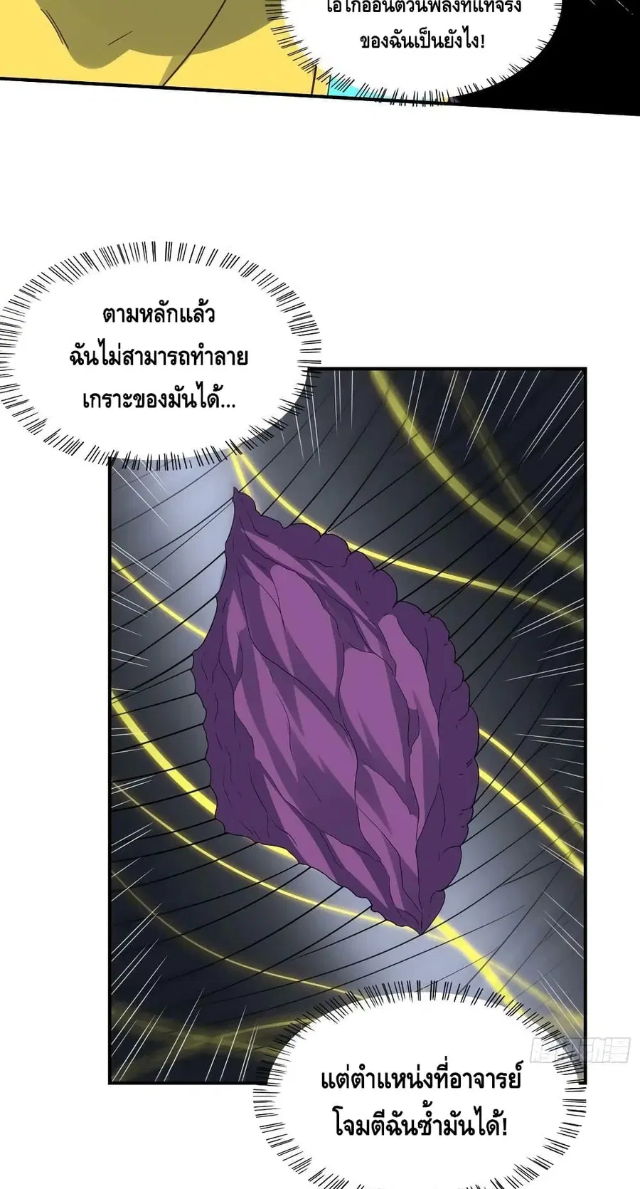 High Energy Strikes ตอนที่ 212 หน้า 19
