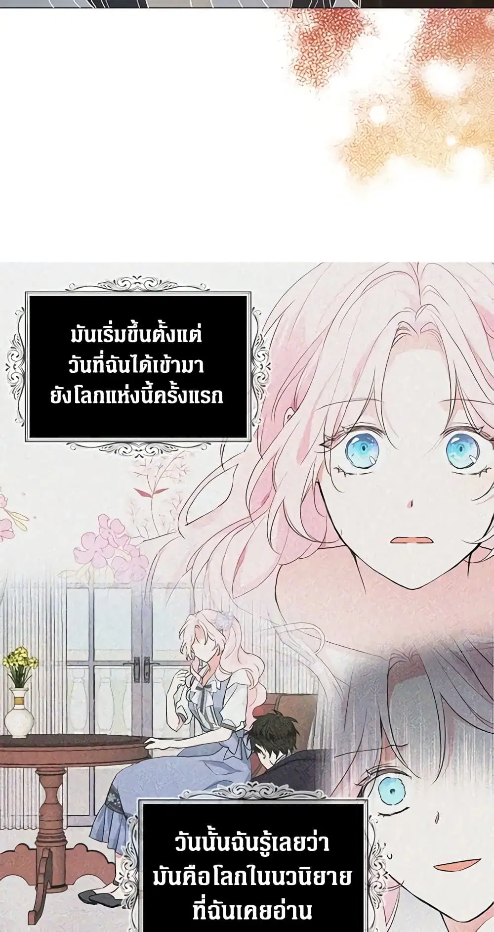 Seduce the Villain’s Father ตอนที่ 117 หน้า 8