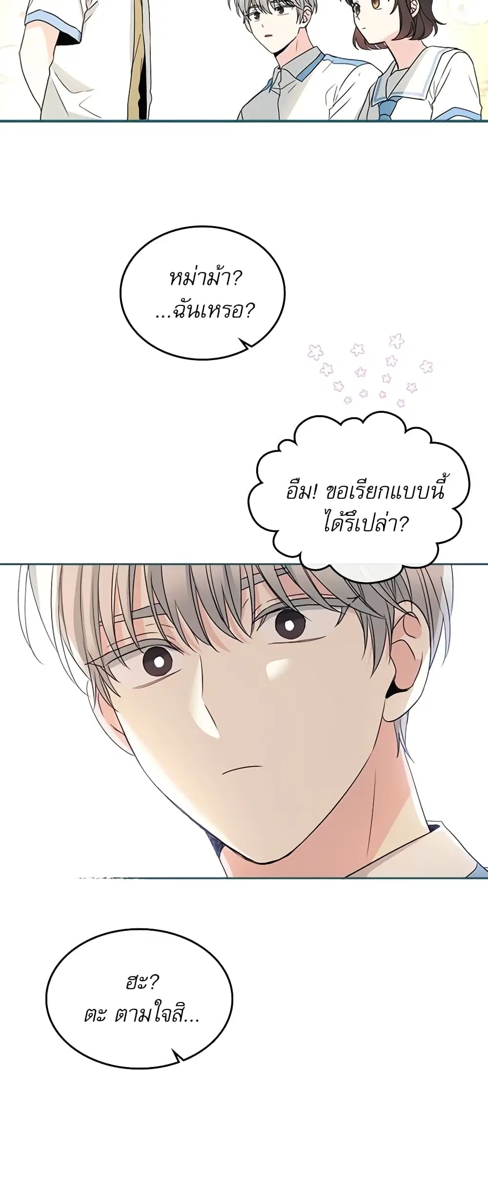 My Life as an Internet Novel ตอนที่ 124 หน้า 19