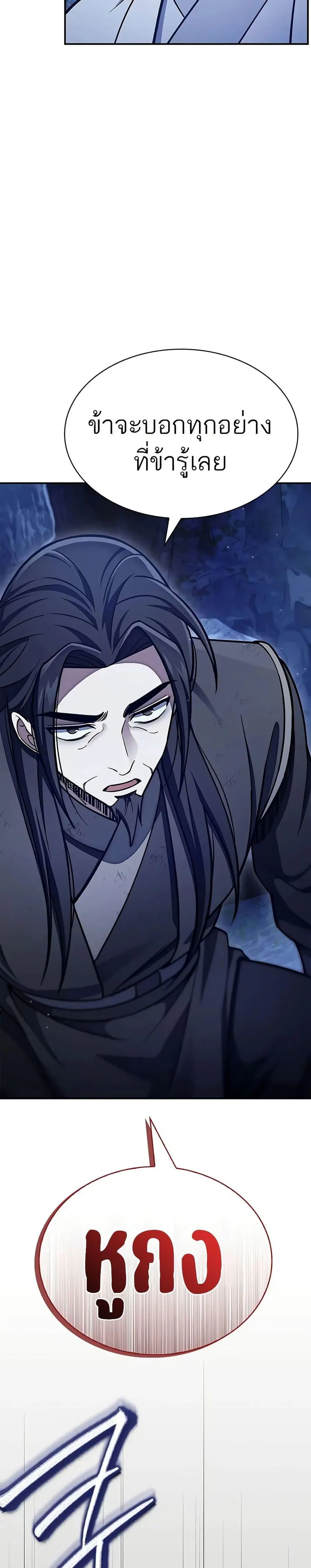 Heavenly Grand Archive’s Young Master ตอนที่ 86 หน้า 49