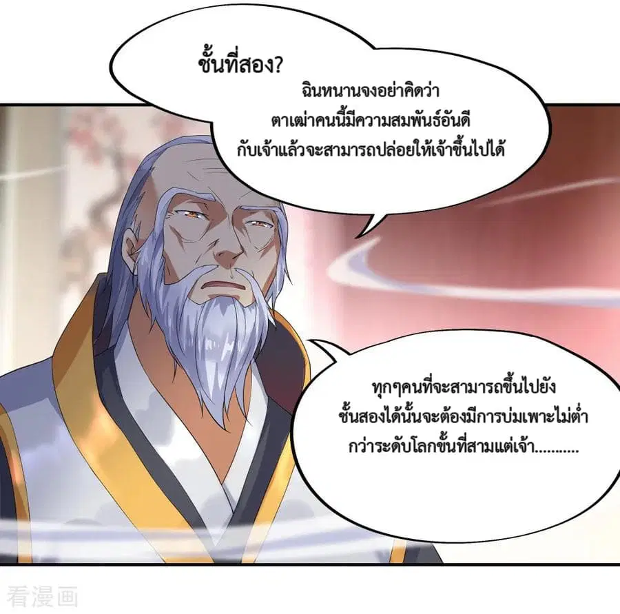 Peerless Battle Spirit (Tian Cang Zi Dongman) ตอนที่ 5 หน้า 24